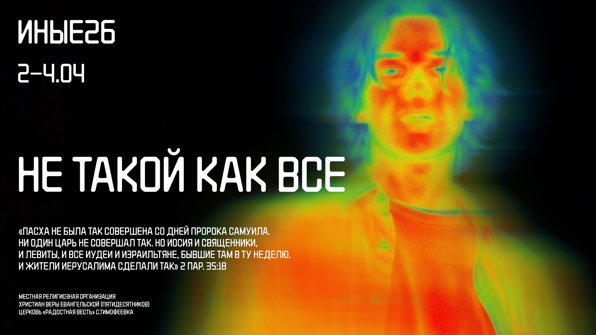 Баннер ИНЫЕ26